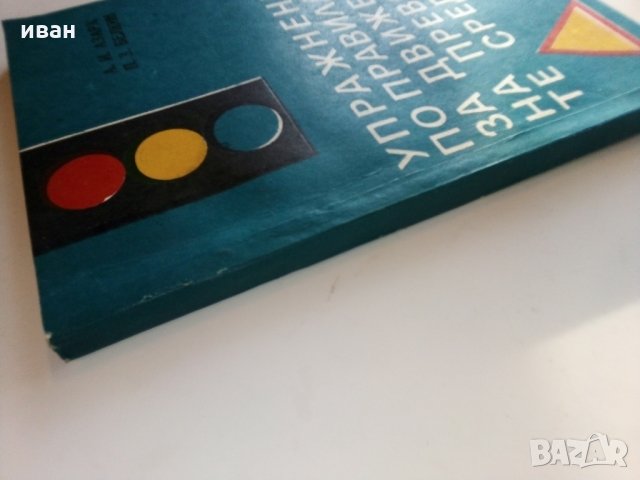 Упражнения по правилата за движение на превозните средства - 1969 г., снимка 15 - Други ценни предмети - 29840488