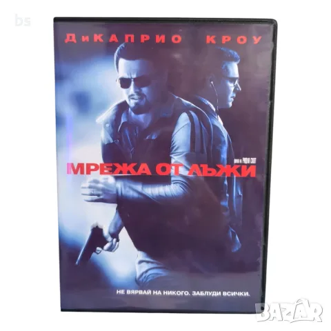 Мрежа от лъжи DVD +R DL с бг аудио