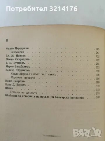 Българска литература / Европейски / Чуждестранни литератури. Нашите учители - Константинъ Величковъ, снимка 8 - Специализирана литература - 55876417