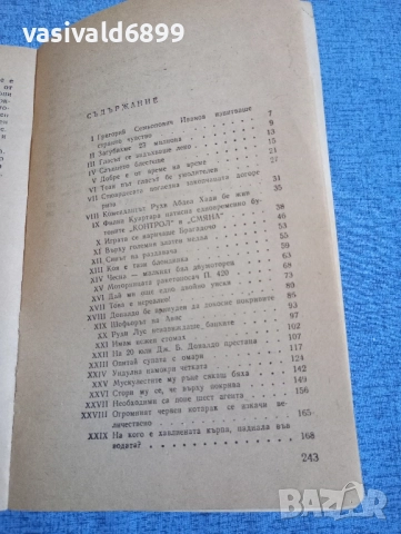 Роберто Вака - Суров и опасен , снимка 5 - Художествена литература - 52514936