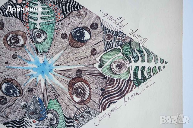 Петър Терзиев ”Скъпоценен камък” стара картина, графика , снимка 3 - Картини - 36835022