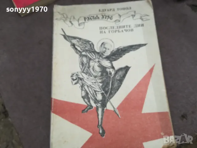 ГОРБАЧОВ 1002250658