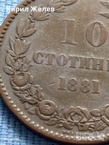 Рядка монета 10 стотинки 1881г. България уникат за КОЛЕКЦИОНЕРИ 26920, снимка 6 - Нумизматика и бонистика - 50019060