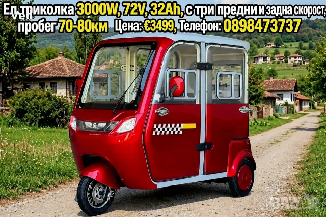 Електрическа триколка 3000W,72V, 32Ah , снимка 2 - Мотоциклети и мототехника - 56107348
