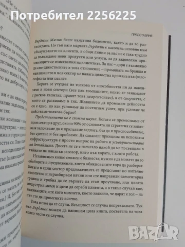 Бизнес отвъд ограниченията, снимка 2 - Специализирана литература - 51383813