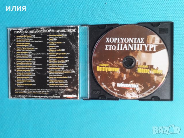 Γιάννης Κατσίγιαννης - Χορεύωντας Στο Πανύγηρί, снимка 2 - CD дискове - 37273087