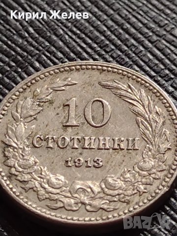 МОНЕТА 10 стотинки 1913г. ЦАРСТВО БЪЛГАРИЯ СТАРА РЯДКА ЗА КОЛЕКЦИОНЕРИ 36329