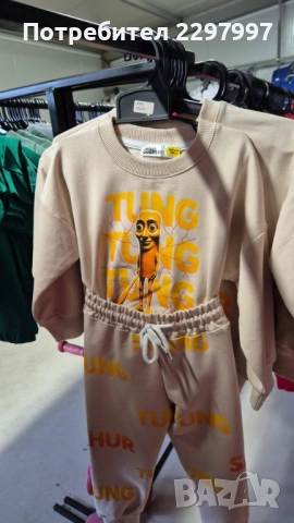 Детски комплект