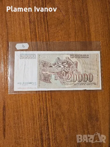 Банкноти от цял свят със цени върху тях - Мега лот Югославия - Втора част, снимка 16 - Нумизматика и бонистика - 49406898