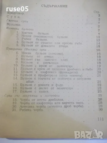 Книга "Супи и сосове-Стефан Бояджиев/Илия Пашин" - 116 стр., снимка 6 - Кулинария - 55848993