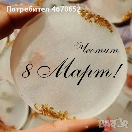 Магнити за 8 Март