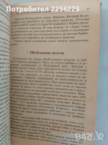 Пристрастеност и дроги, снимка 4 - Специализирана литература - 47563401