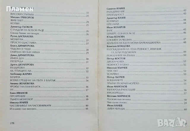 Образът на преживяното време. (Литературен сборник), снимка 4 - Българска литература - 50723597