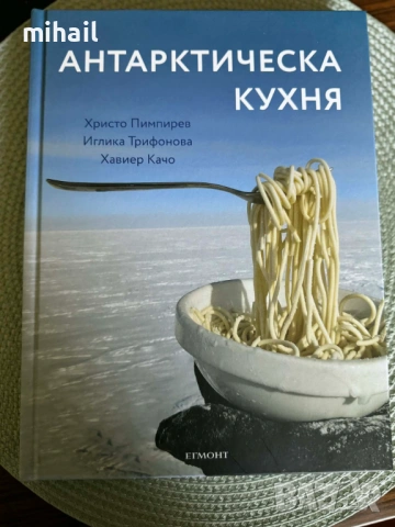Антарктическа кухня