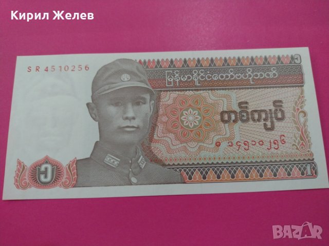 Банкнота Мианмар-16064, снимка 2 - Нумизматика и бонистика - 30509850