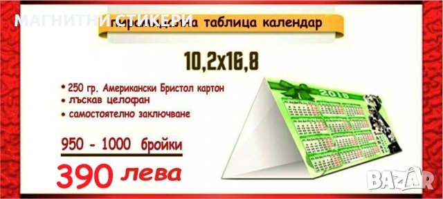 Календар пирамида по индивидуални поръчки , снимка 18 - Други - 35051405