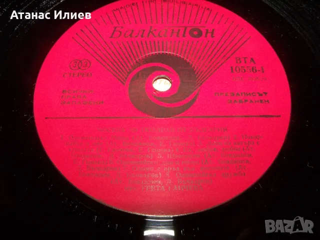 Поздрав от България, олимпиадата в Москва 80г. грамофонна плоча, снимка 5 - Грамофонни плочи - 49600167