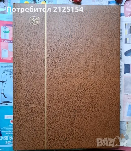 Класьор с над 260 пощенски марки., снимка 11 - Филателия - 44569507