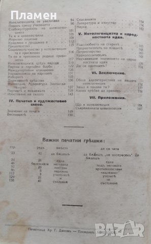 Нашата действителность Иванъ Кеповъ, снимка 3 - Антикварни и старинни предмети - 40249859