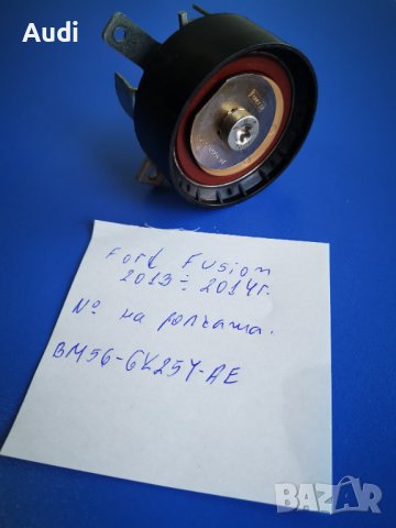 Ролков обтегач ангренажен ремък Ford Fusion 2013-2014г. ОРИГИНАЛ FUMOCO, снимка 2 - Части - 37088613
