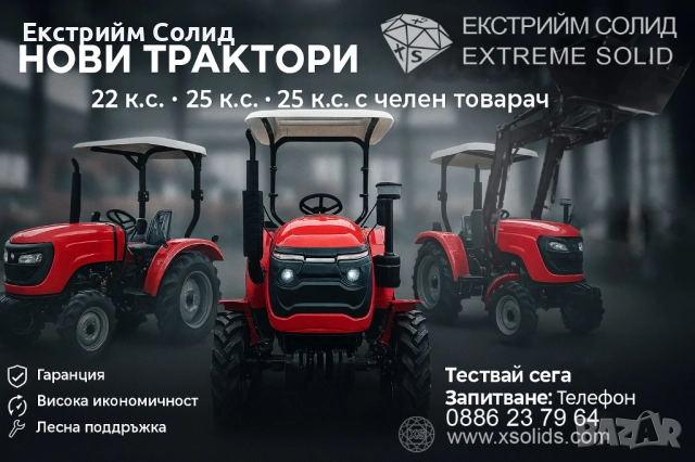 🌿 Специални НОВИ 🚜 ТРАКТОРИ XS224XT (22 к.с.)