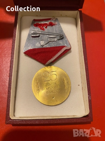 Юбилеен медал 25 години народна власт НР България, снимка 2 - Колекции - 52161191