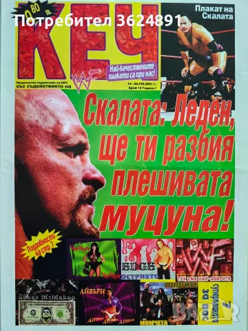 Вестник КЕЧ от едно време, снимка 5 - Списания и комикси - 56438385