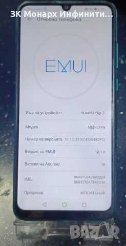 Телефон Huawei Y6P / RAM-3GB / 64GB + Калъф, снимка 2 - Huawei - 53170618