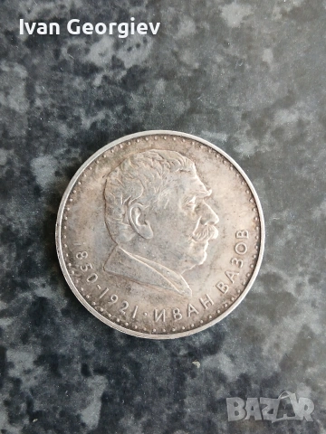 5 лева Иван Вазов, снимка 3 - Нумизматика и бонистика - 54250602