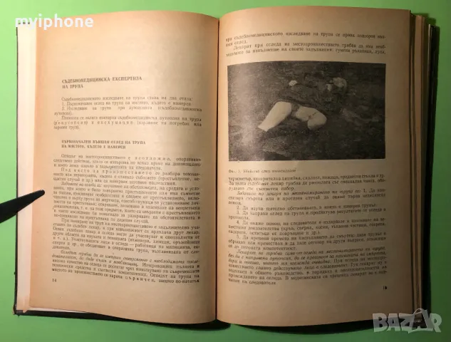 Книга Ръководство Практически Упражнения Съдебна Медицина, снимка 2 - Специализирана литература - 49279679