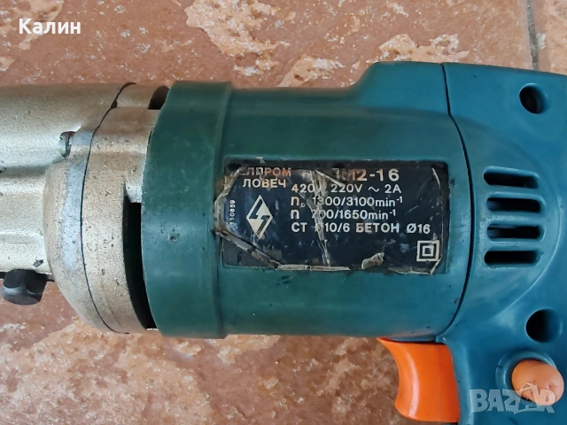 ЕЛПРОМ УПМ 2 -16 двускоростна ударна бормашина. , снимка 6 - Бормашини - 53954825