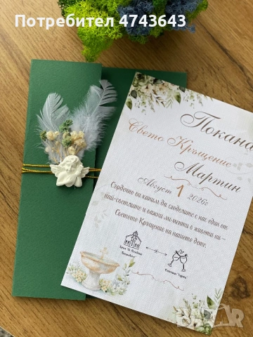 Покани за Свето Кръщение , снимка 2 - Покани - 53928847