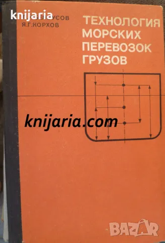 Технология морских перевозок грузов