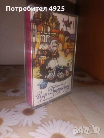 Аудиокасета на "Балкантон" - Цар Дроздобрат