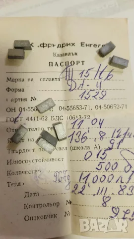 Твърдосплавни пластини Т15К6, форма ДА-4