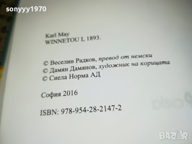 sold out//поръчана-ВИНЕТУ 1 КАРЛ МАЙ-КНИГА 1401231835, снимка 11 - Други - 39305986