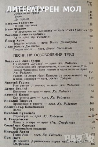 Поезия на труда. Избрани стихове от световната литература, 1947г., снимка 5 - Художествена литература - 31612671