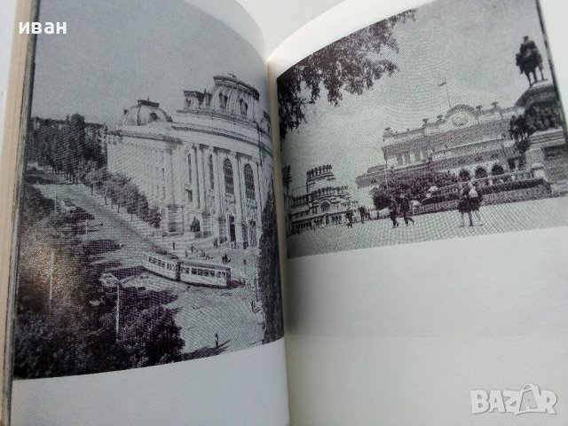 София - справочник на туриста - 1968 г., снимка 9 - Антикварни и старинни предмети - 36619024
