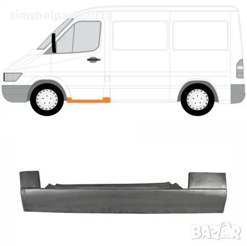 Праг предна Лява врата за Mercedes Sprinter , VW LT 1995 - 2006 год.