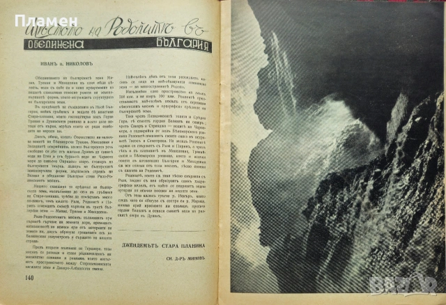Български туристъ. Кн. 5 / 1926; Български туристъ. Кн. 5-6, 7-8 / 1942, снимка 14 - Антикварни и старинни предмети - 53912897
