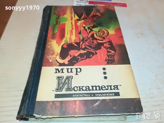 МИР ИСКАТЕЛЯ-РУСКА КНИГА 2403231656