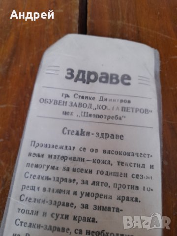 Стари Стелки Здраве, снимка 2 - Други ценни предмети - 31803351