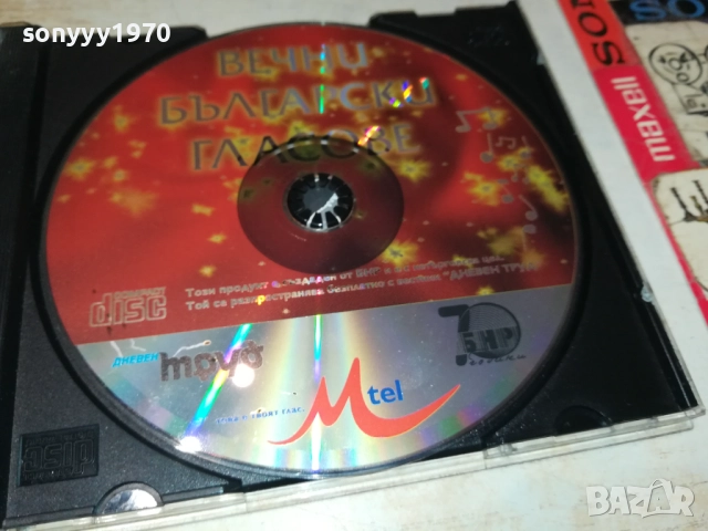 ВЕЧНИ БГ ГЛАСОВЕ ЦД 2509251735, снимка 8 - CD дискове - 51837671