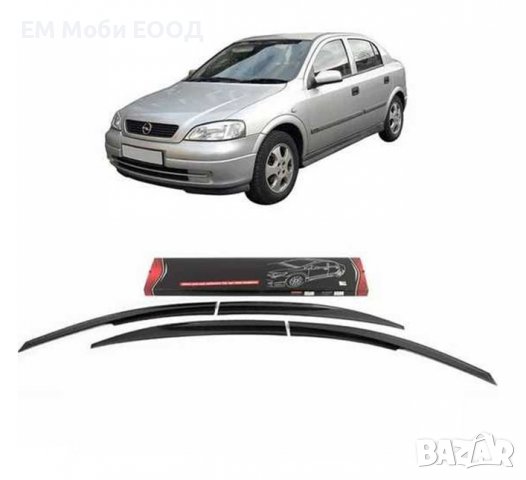 Ветробрани Опел Астра Opel Astra G предни и задни 4 броя, снимка 4 - Аксесоари и консумативи - 38796789
