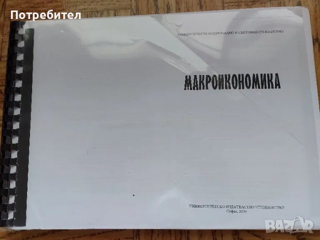 УНСС-учебници за студенти и кандидат-студенти, снимка 13 - Специализирана литература - 37803020
