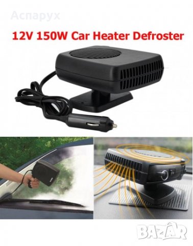 Авто Печка, Вентилатор - AUTO HEATER FAN 150W За Автозапалка, снимка 1 - Аксесоари и консумативи - 30111578