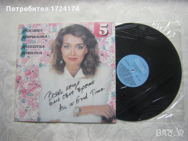 ВТА 12666 - Росица Кирилова ‎– Всяко нещо има свое време, снимка 2 - Грамофонни плочи - 31683916