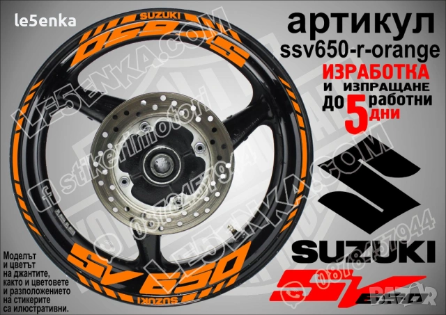 Suzuki SV650 кантове и надписи за джанти, снимка 6 - Аксесоари и консумативи - 28127418