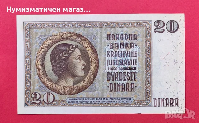 20 динара 1936 година Югославия