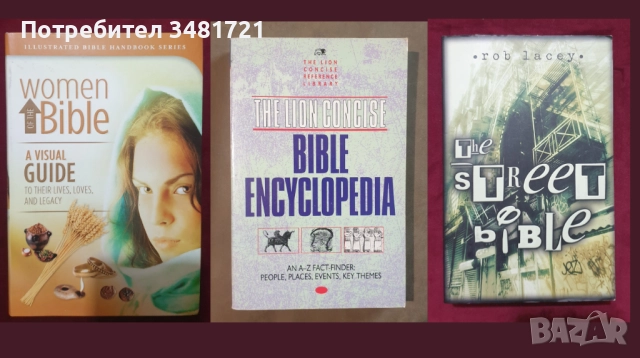 Религия, философия - 22 книги, снимка 4 - Енциклопедии, справочници - 52478953